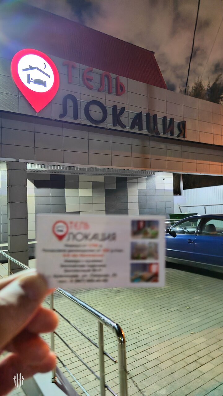 Гостиница Локация Краснодар-69