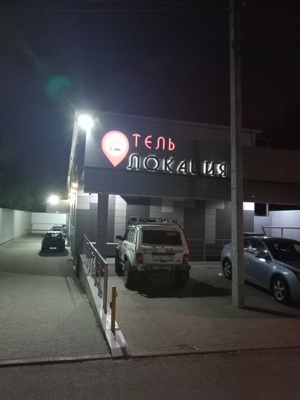 Гостиница Локация Краснодар