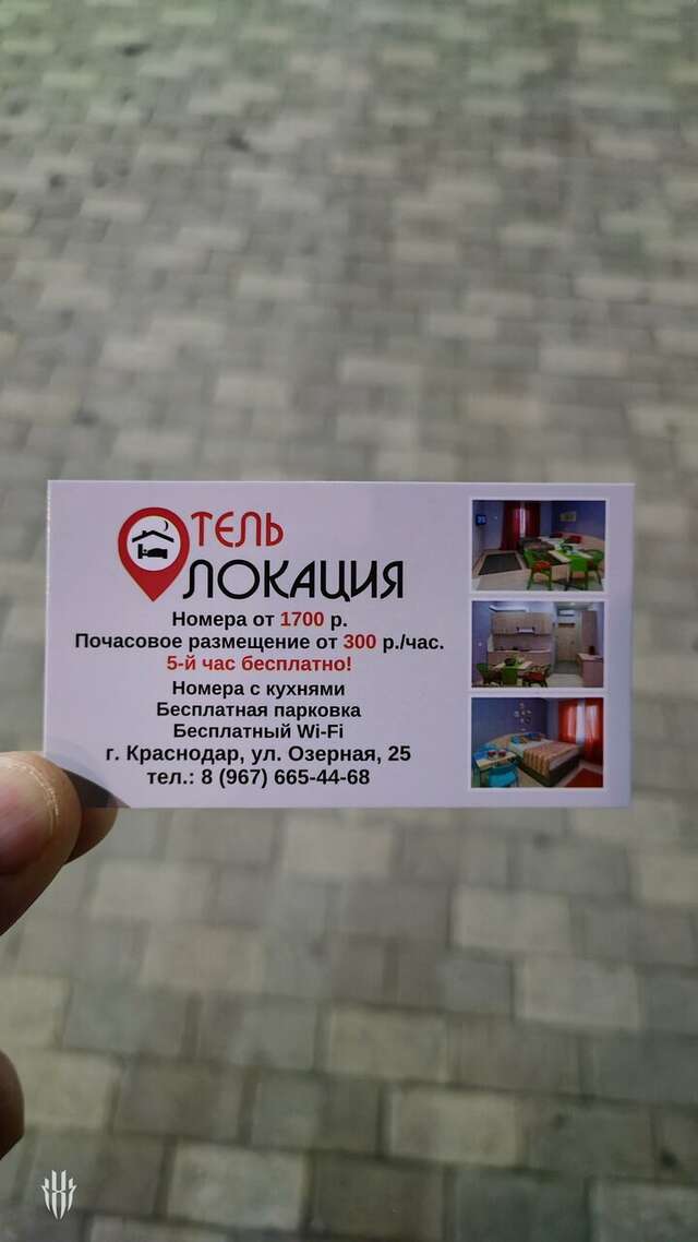 Гостиница Локация Краснодар-75