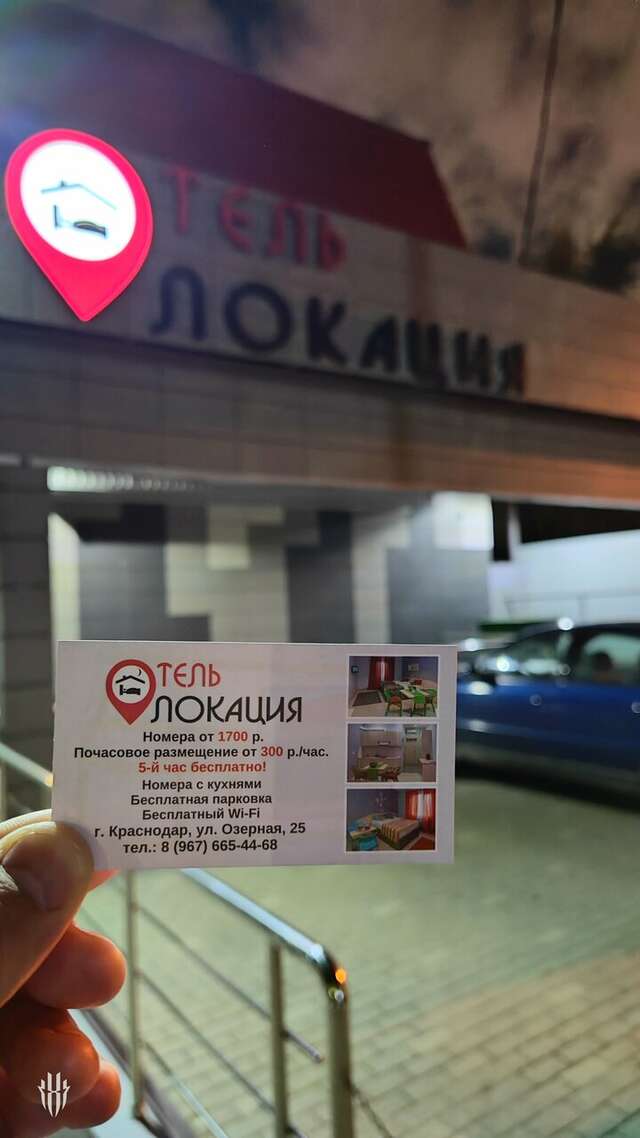 Гостиница Локация Краснодар-44